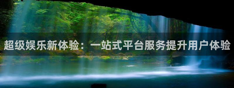 赢乐彩票3登陆：超级娱乐新体验：一站式平台服务提升用户体验