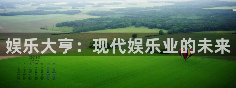 赢乐彩票体育代理申请流程：娱乐大亨：现代娱乐业的未来